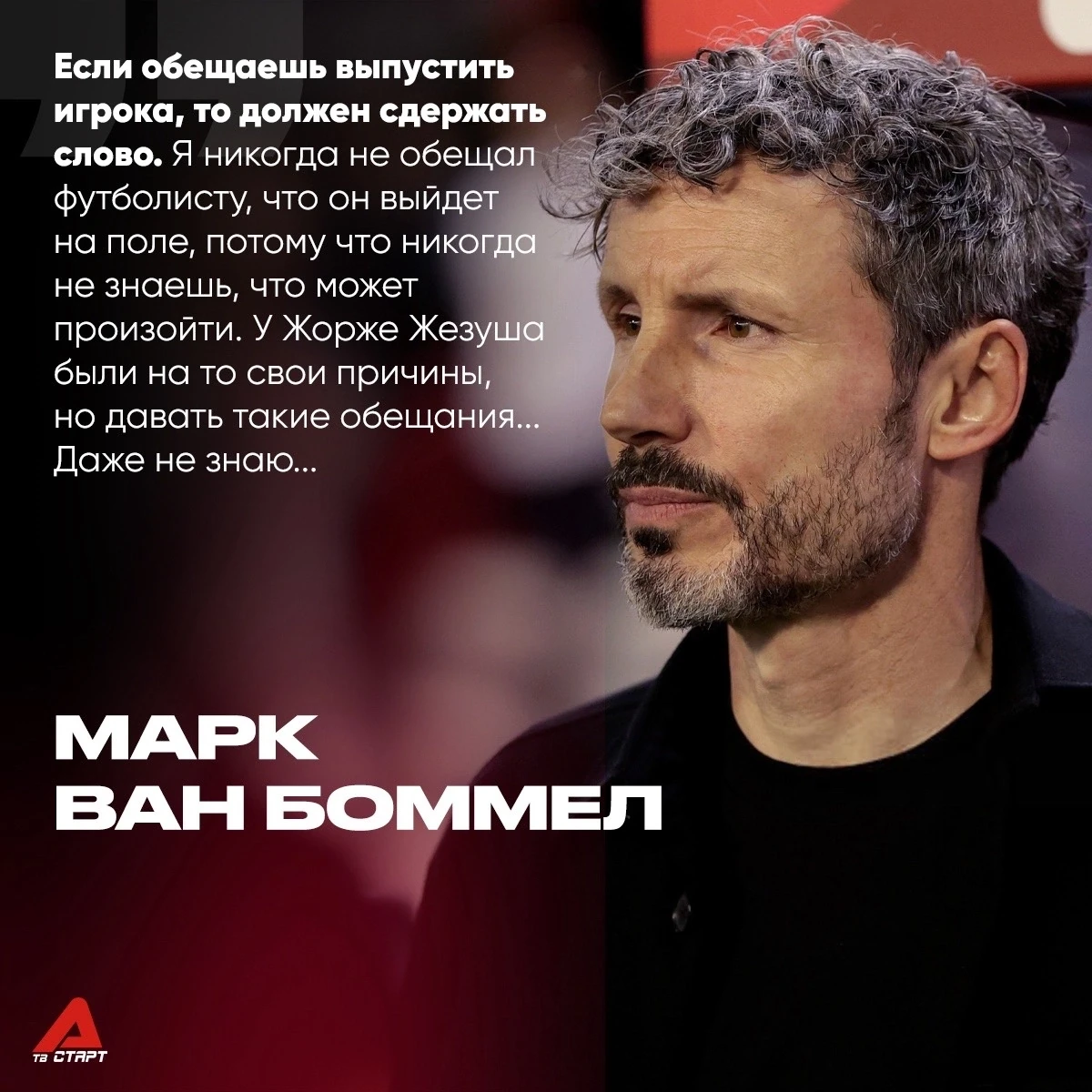 ✊🏻💬 Поддержка Роналду пришла от ван Боммела