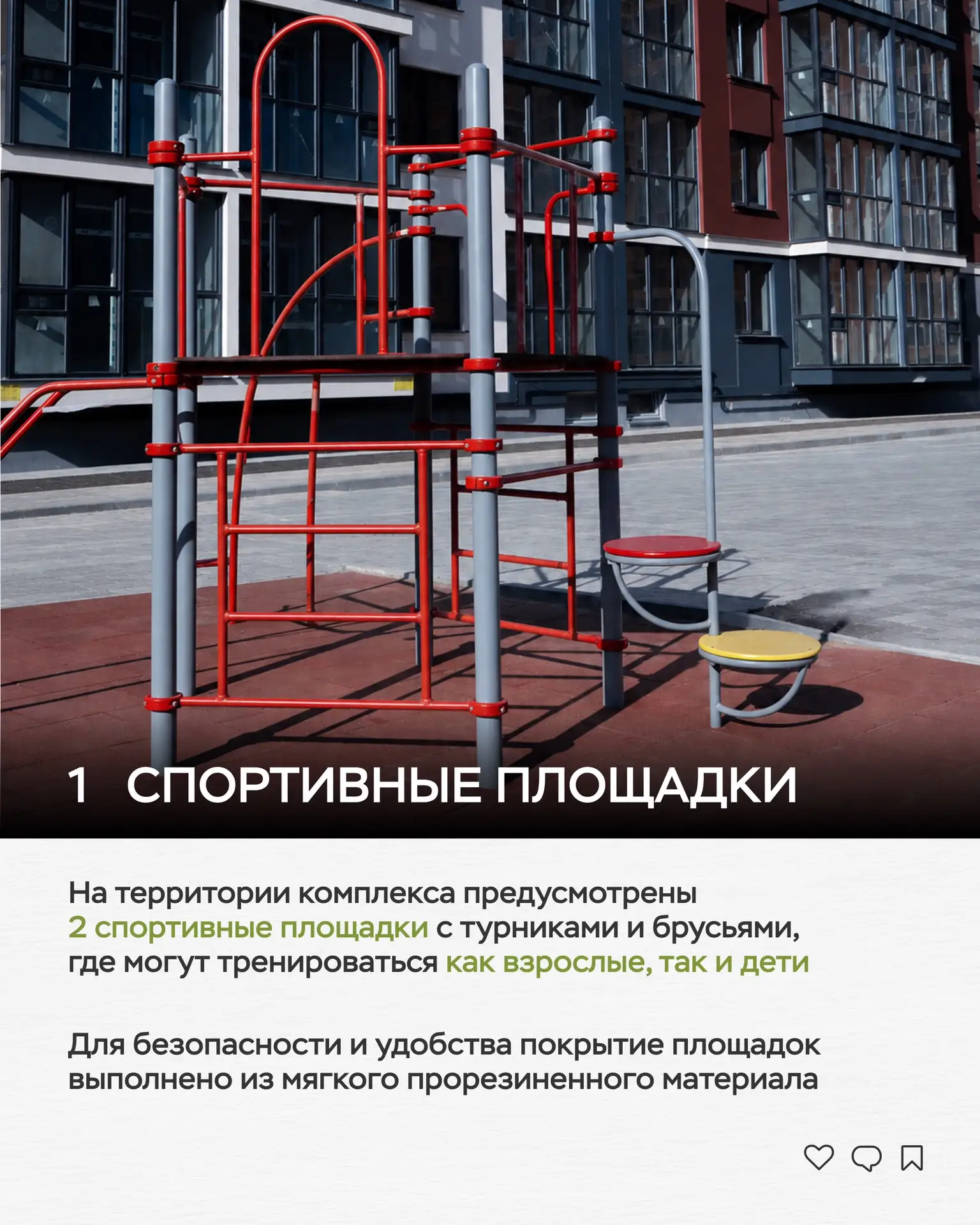 Физкульт-привет из ЖК Зелёный Квартал!