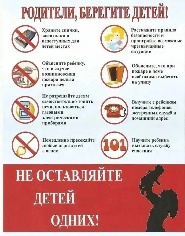 ❗❗❗Памятка для родителей: контроль за детьми в период летних каникул
🌤Лето — время отдыха и приключ