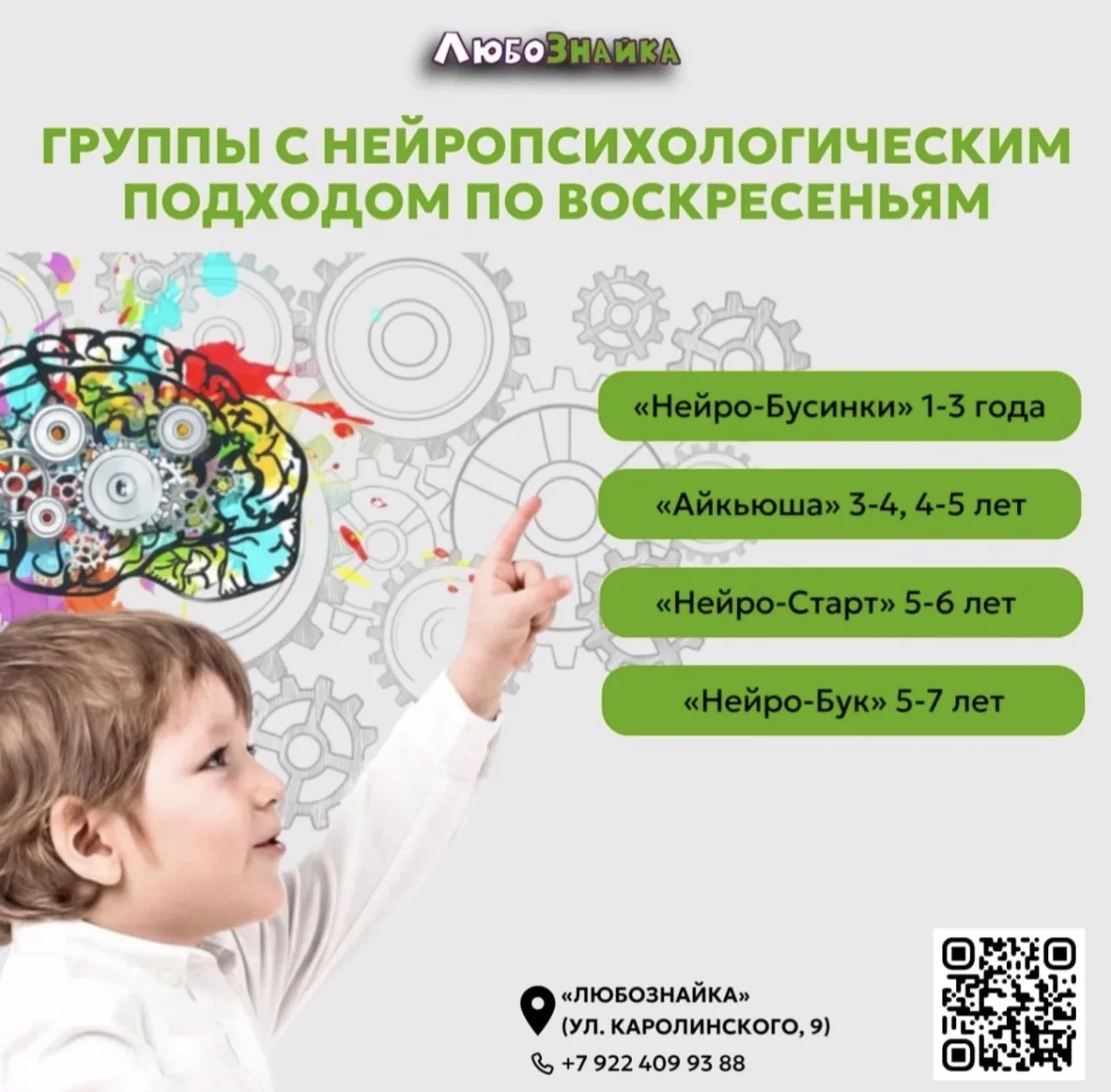 🧠 Воскресенье и суббота с пользой: Нейро-развитие для детей от 1 до 7 лет!
