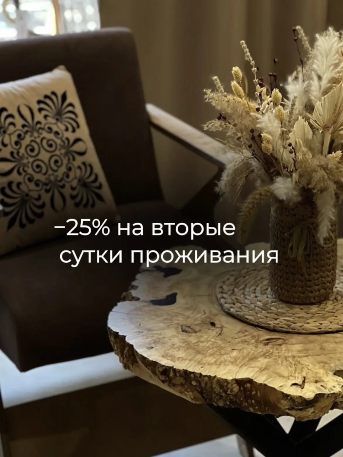 ⛰️Остались считанные дни до завершения акции!

До 30 июня действует скидка −25% на вторые сутки прож