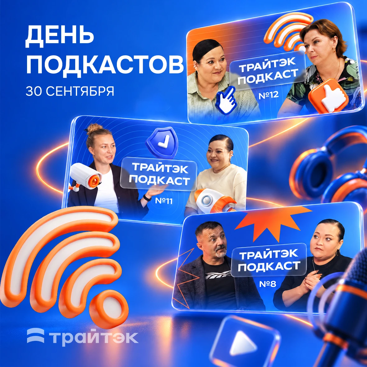 30 сентября — отличный день, чтобы включить интернет и… посмотреть что-нибудь интересно...
