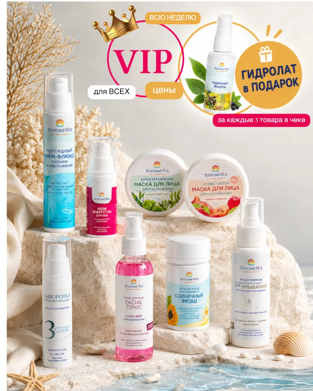 🌊ПОДАРКИ от YODOMETICS 🪸