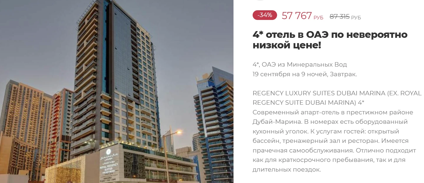 ОАЭ🔥 Скидка 34%🔥