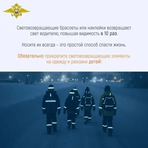 Зимняя безопасность!