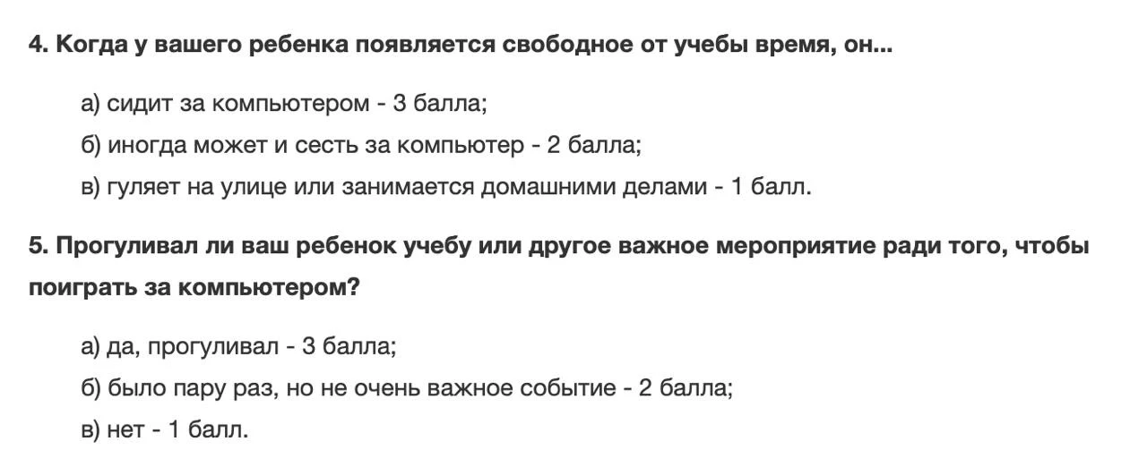 Тест на компьютерную зависимость у ребенка