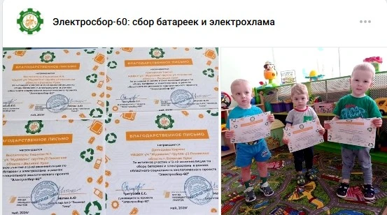 🎉Воспитатели и дети группы №3 Детского сада 4 Великих Лук награждены благодарственными...