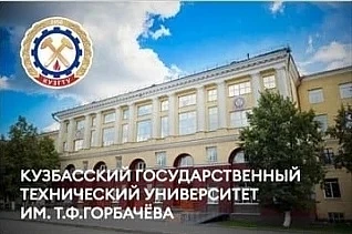 📣Внимание, старшеклассники!

Кузбасский государственный технический университет им. Т. Ф. Горбачёва