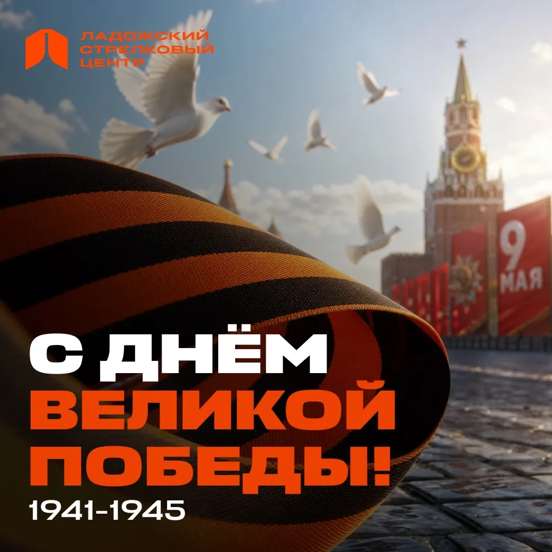 9 Мая — дата, навсегда вошедшая в историю. День памяти, скорби и безмерной благодарност...