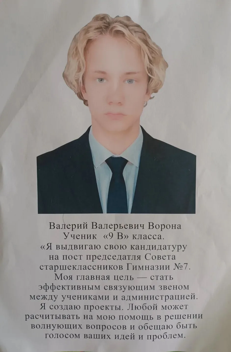 В МОБУ "Гимназия √ 7" полным ходом идёт предвыборная компания на пост Председателя сове...