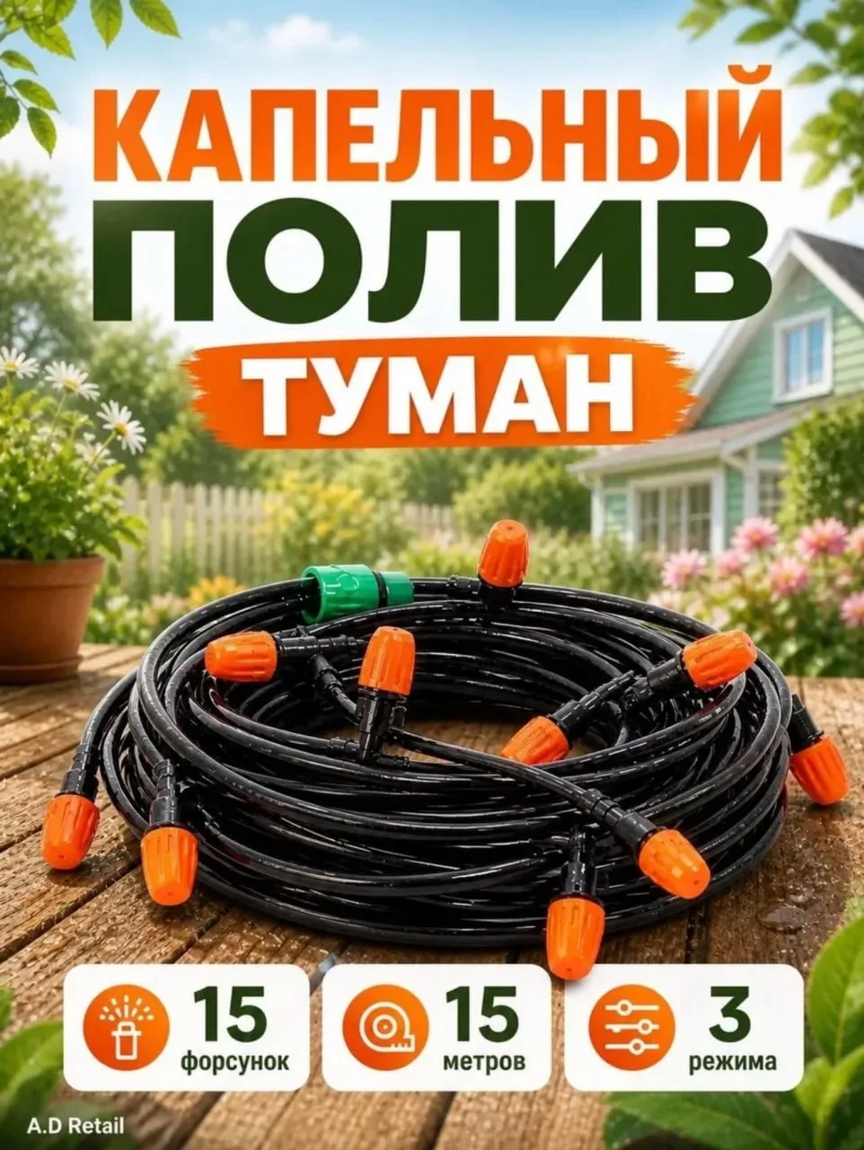 Капельный полив