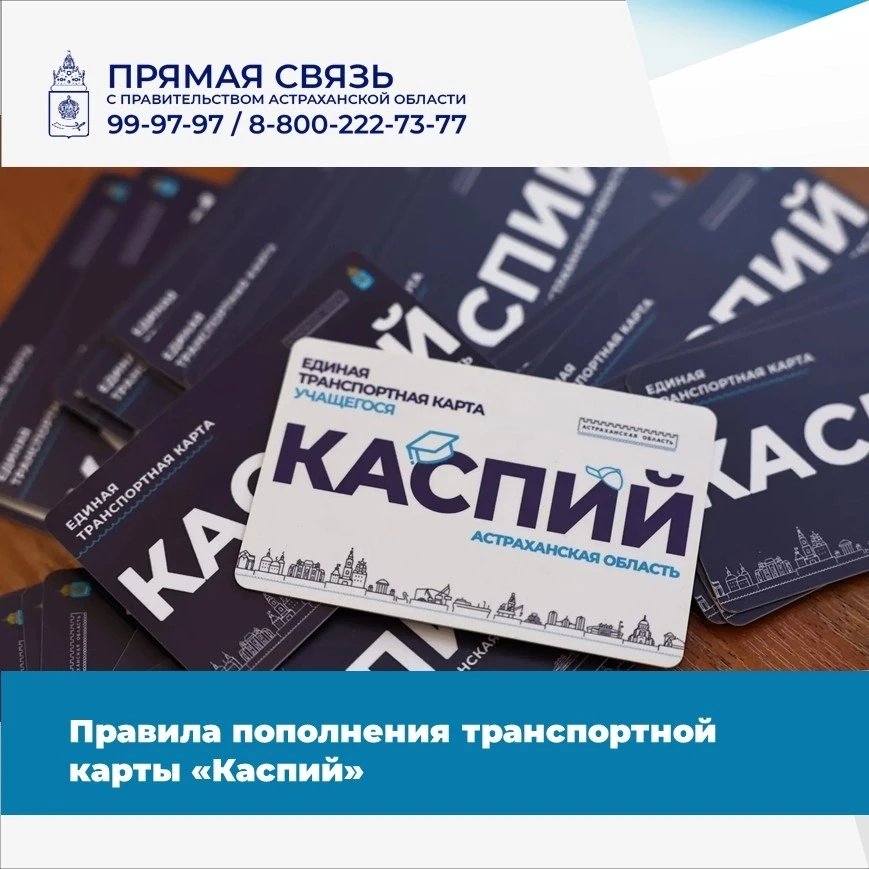 🚍Транспортная карта «Каспий» — это электронный проездной билет, который остаётся одним...