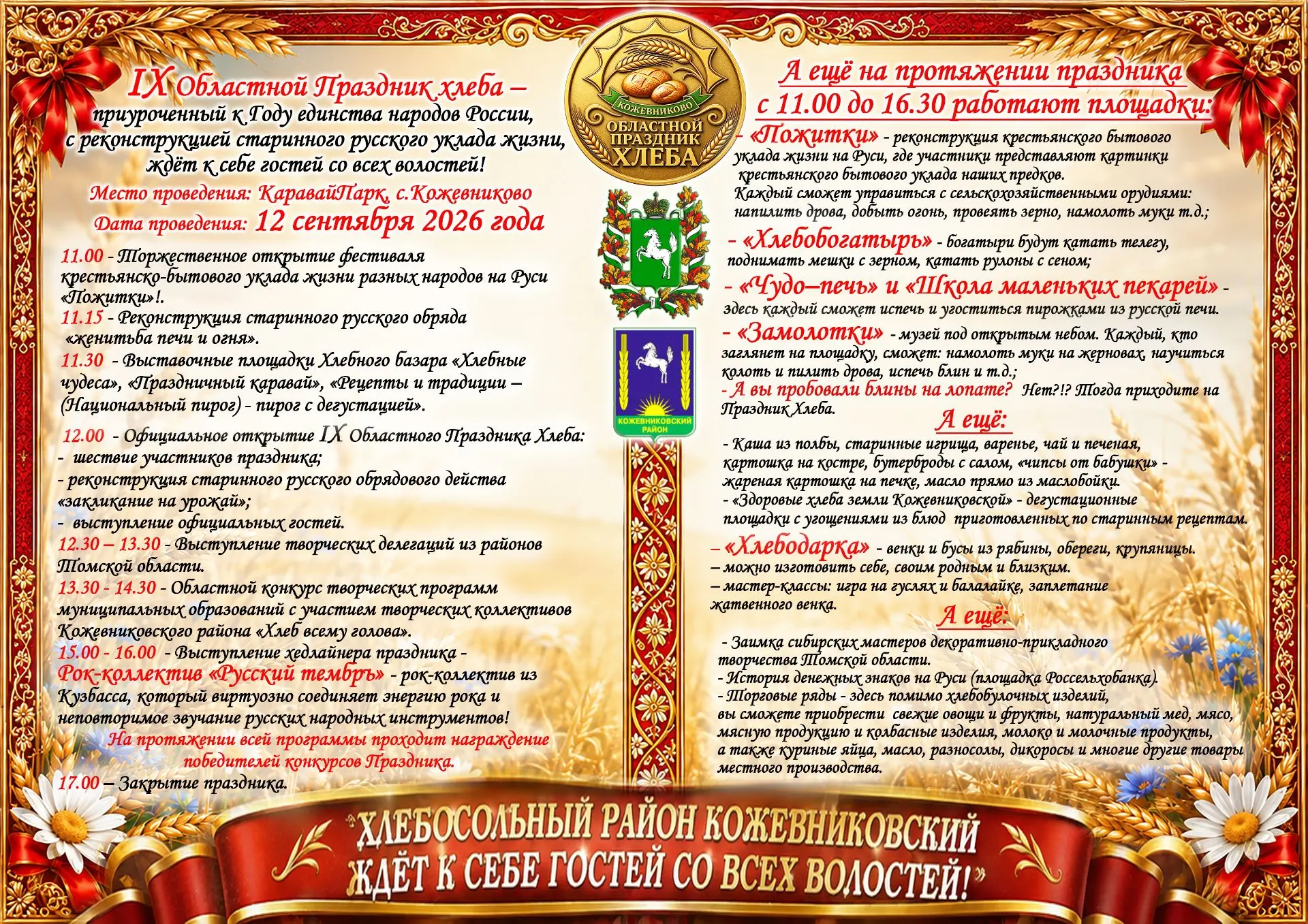 🌾 ДОЛГОЖДАННОЕ СОБЫТИЕ ГОДА! Приезжайте в гости на Хлебный праздник!