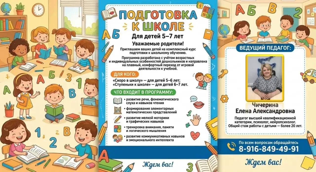 📚✨Подготовка к школе для детей 5–7 лет