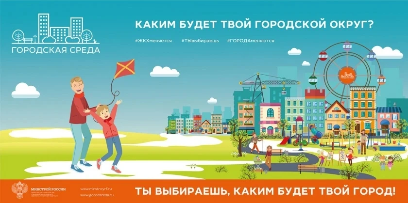 21 апреля 2026 года стартовало Всероссийское онлайн-голосование за объекты благоустройства в рамках 
