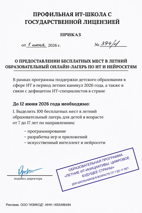 🇷🇺 Для школьников 7–17 лет открыт набор в бесплатный летний онлайн ИТ-лагерь

В рамках образовател