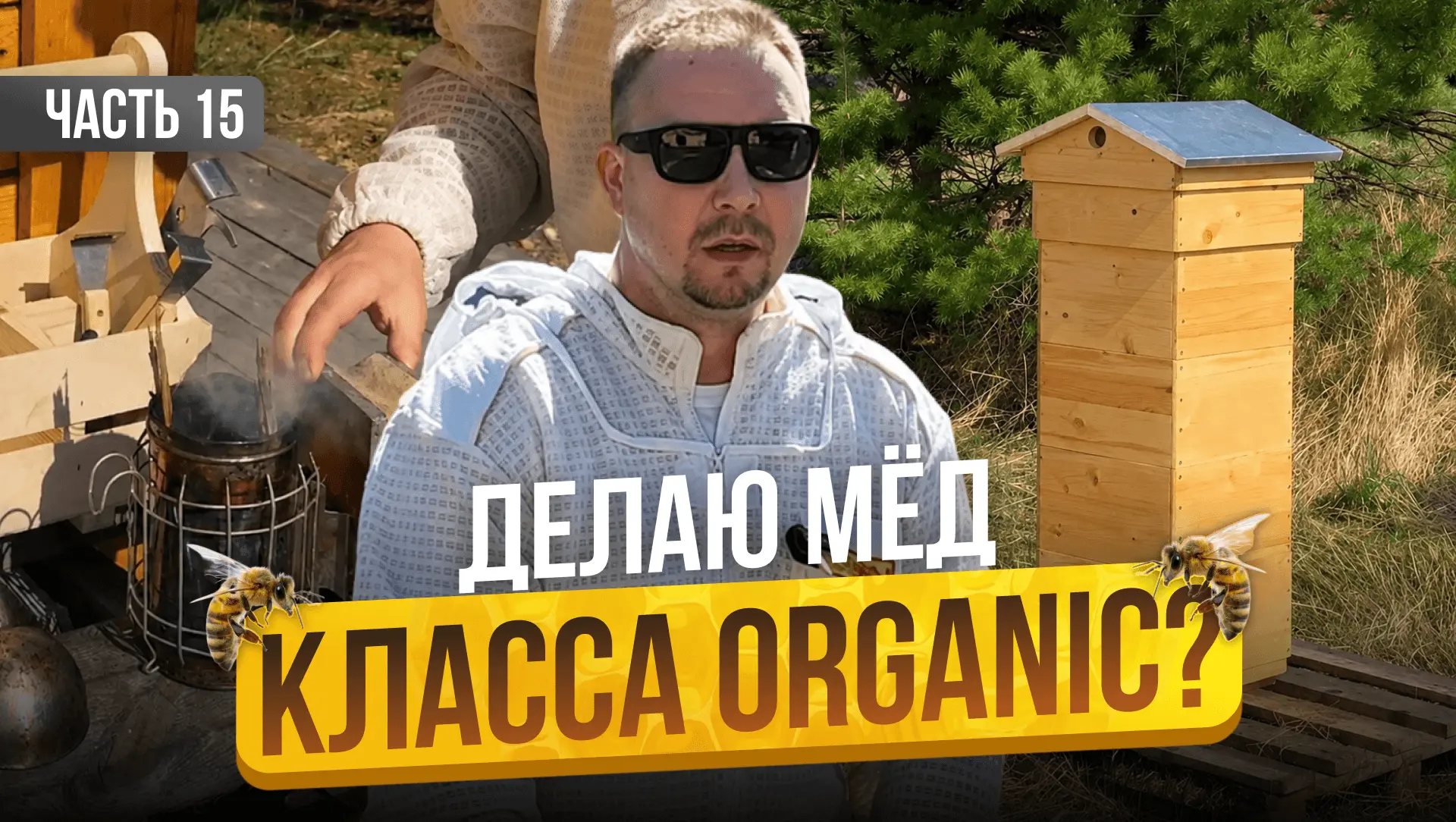 ВЫСШИЙ СТАНДАРТ. ДОВЁЛ!