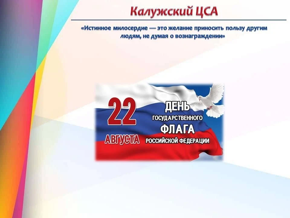 🇷🇺🎉 День государственного флага России — это достойный повод для всех нас вспомнить ...