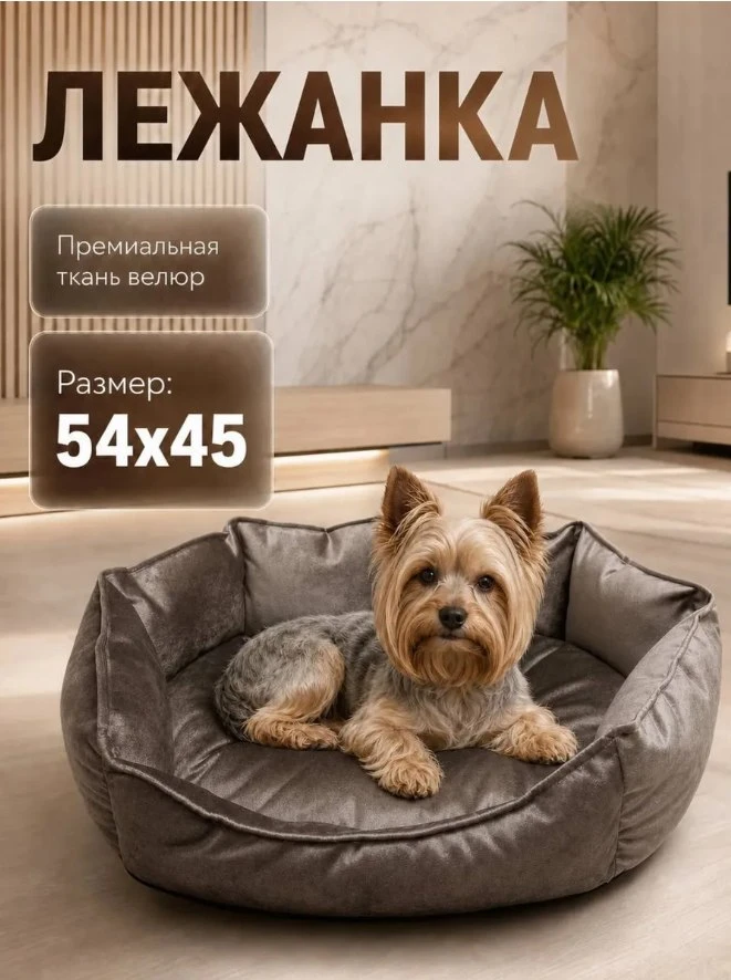 🐶Лежанка для собак🐶