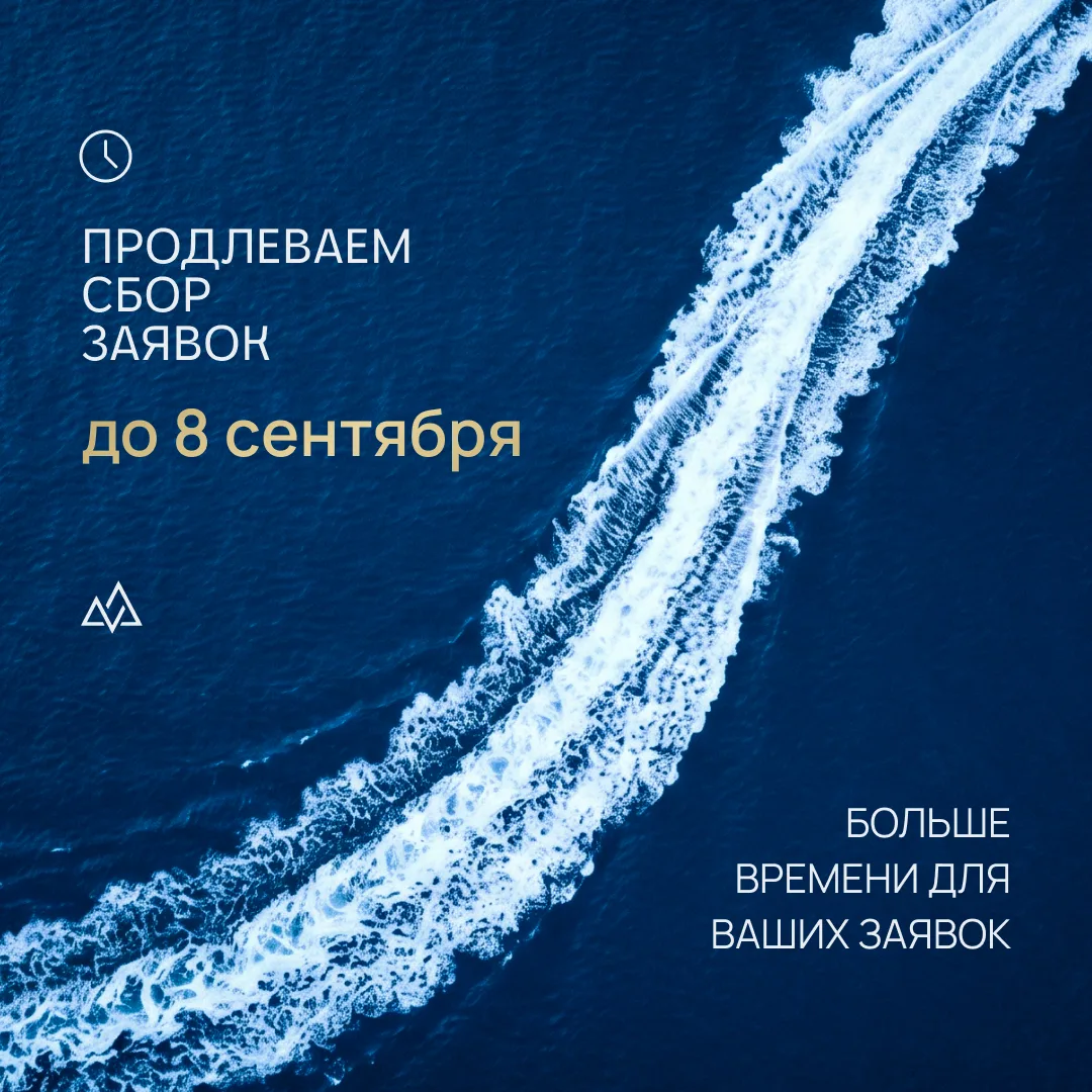 ⛰ «Дигория» продлевает прием заявок до 8 сентября