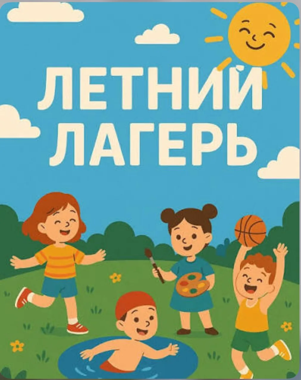 Вот и прошёл ещё один интересный день во второй смене пришкольного лагеря «ЗОЖ». День был наполнен я