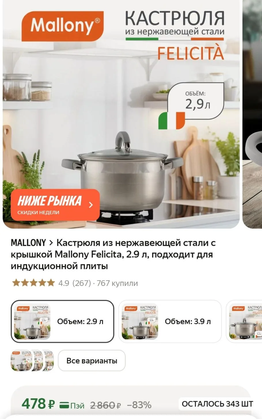 Ещё топ цена 🔥