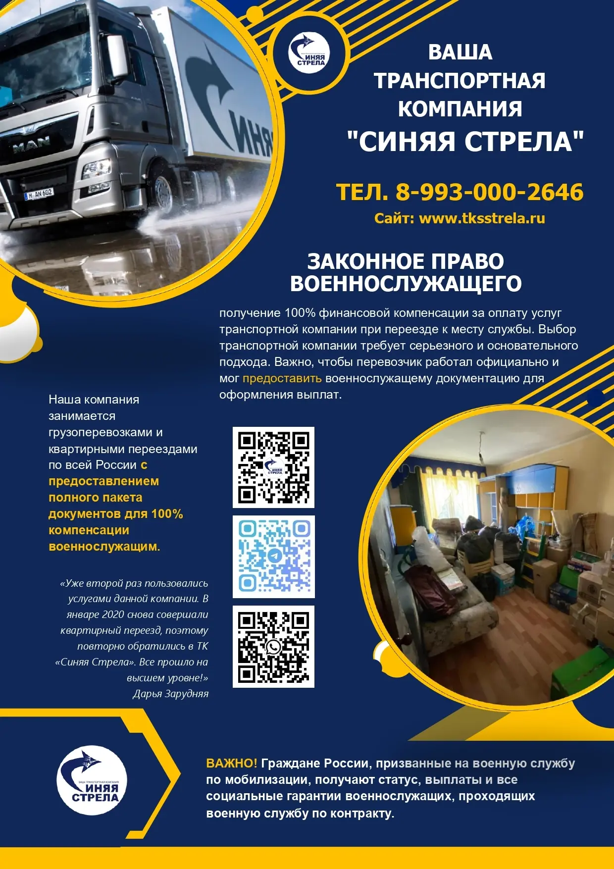 Законное право военнослужащего — получение 100% финансовой компенсации за оплату услуг ...