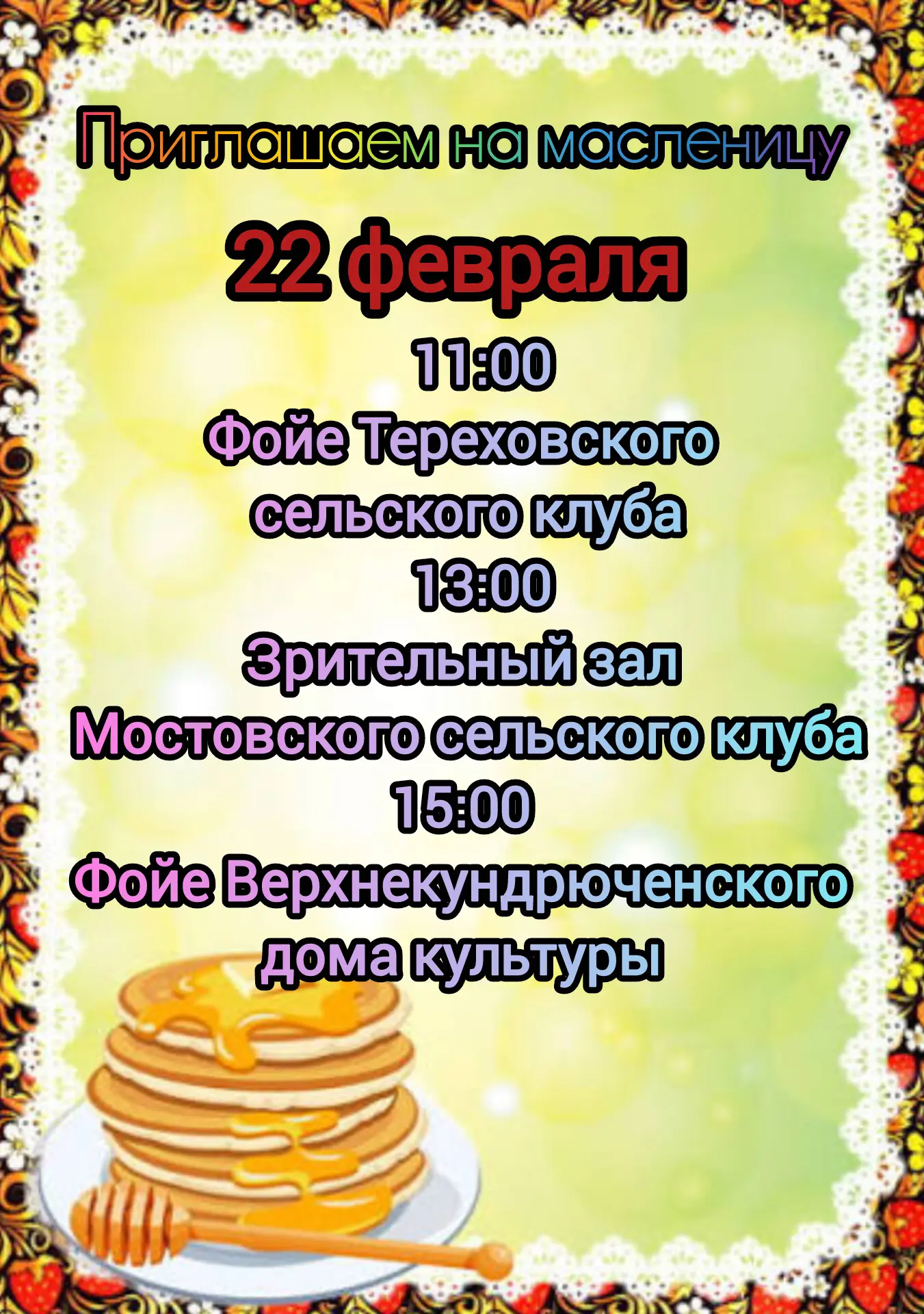 📍 Дорогие жители Верхнекундрюченского сельского поселения!