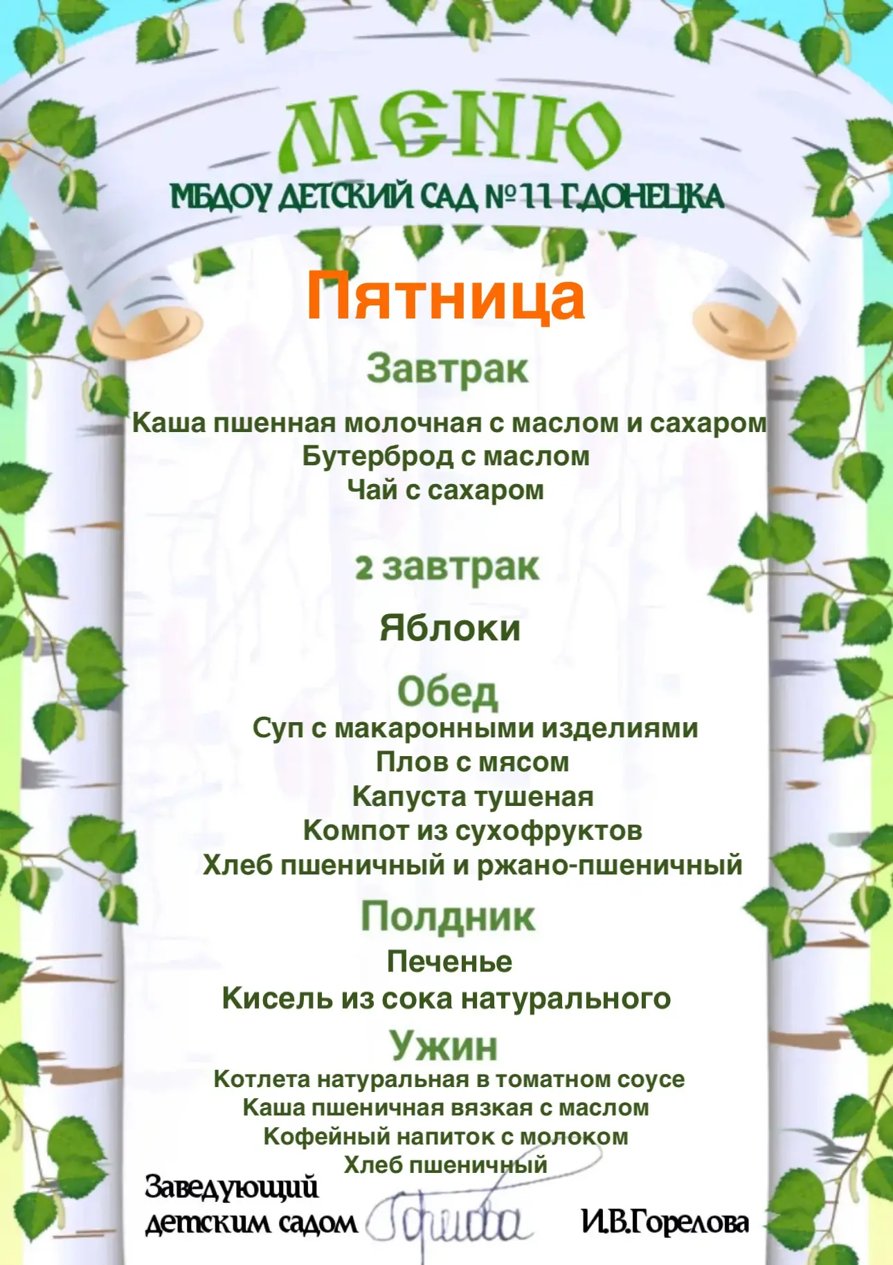 МЕНЮ НА 21 АВГУСТА🥯🥚🥨