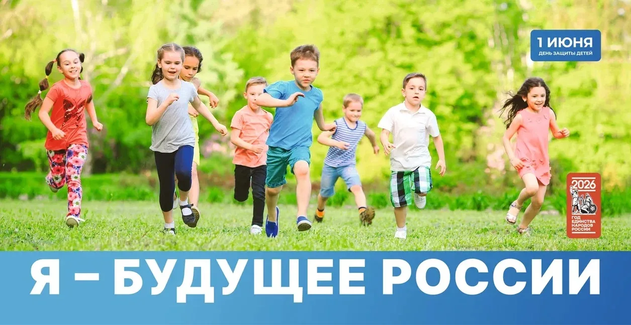 В первый день лета мы отмечаем День защиты детей — праздник детства и радости! От всей ...