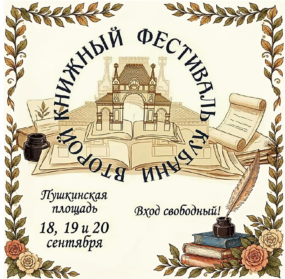 В КРАСНОДАРЕ СОСТОИТСЯ II КРАЕВОЙ КНИЖНЫЙ ФЕСТИВАЛЬ КУБАНИ