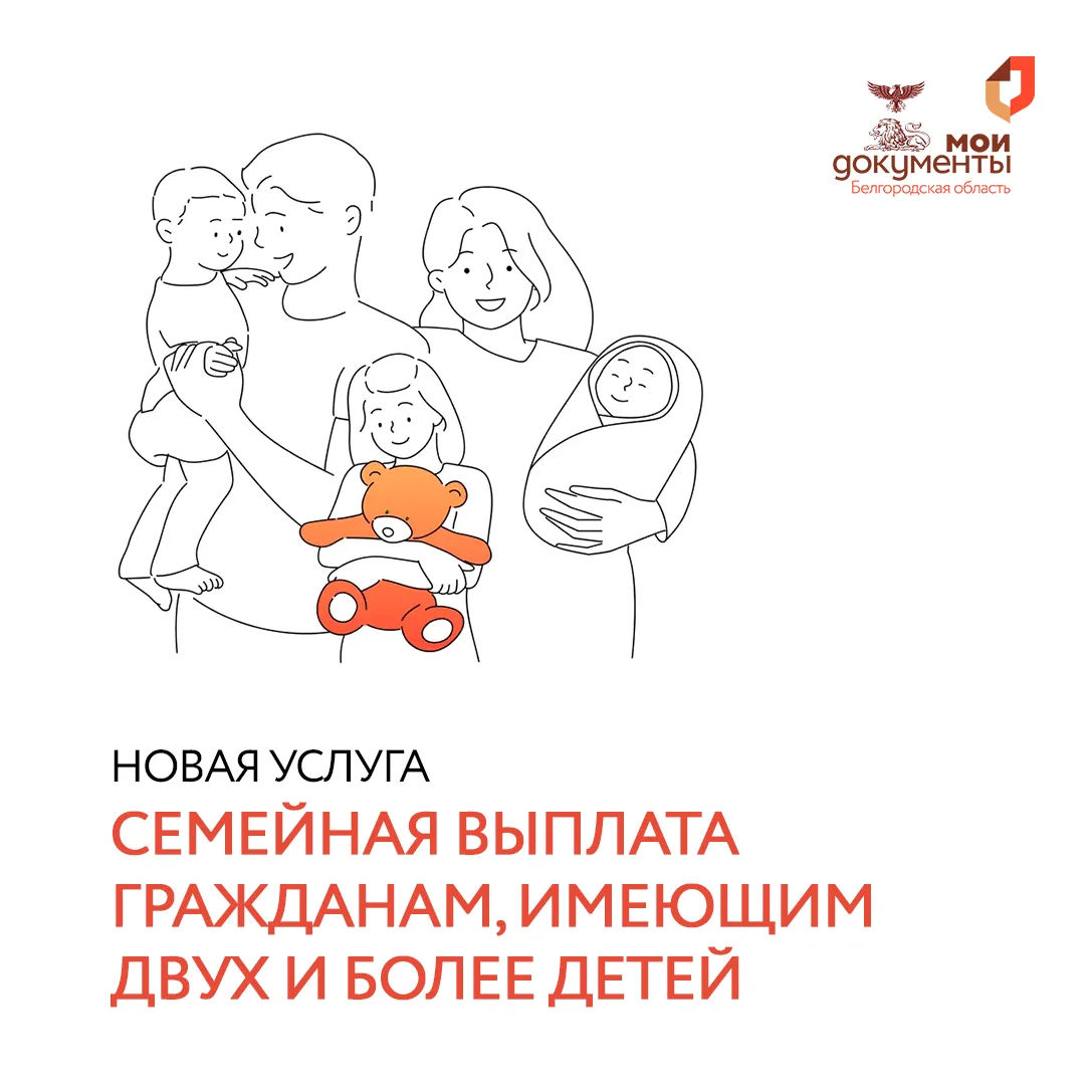 Ежегодная семейная выплата гражданам РФ, имеющим двух и более детей 👩‍🍼