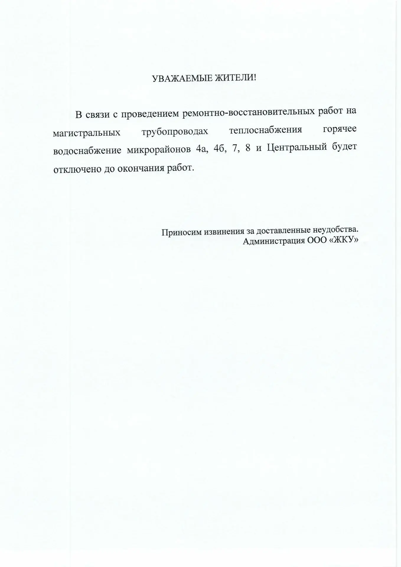 Ремонтно-восстановительные работы