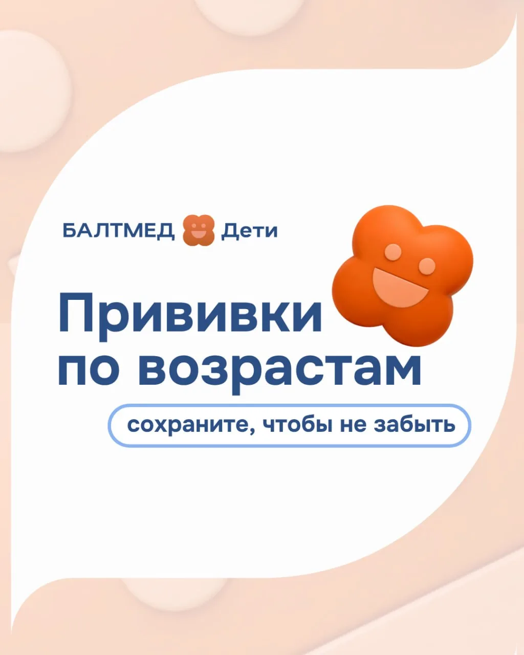 🔁 Переслано от: БАЛТМЕД | ДЕТИ