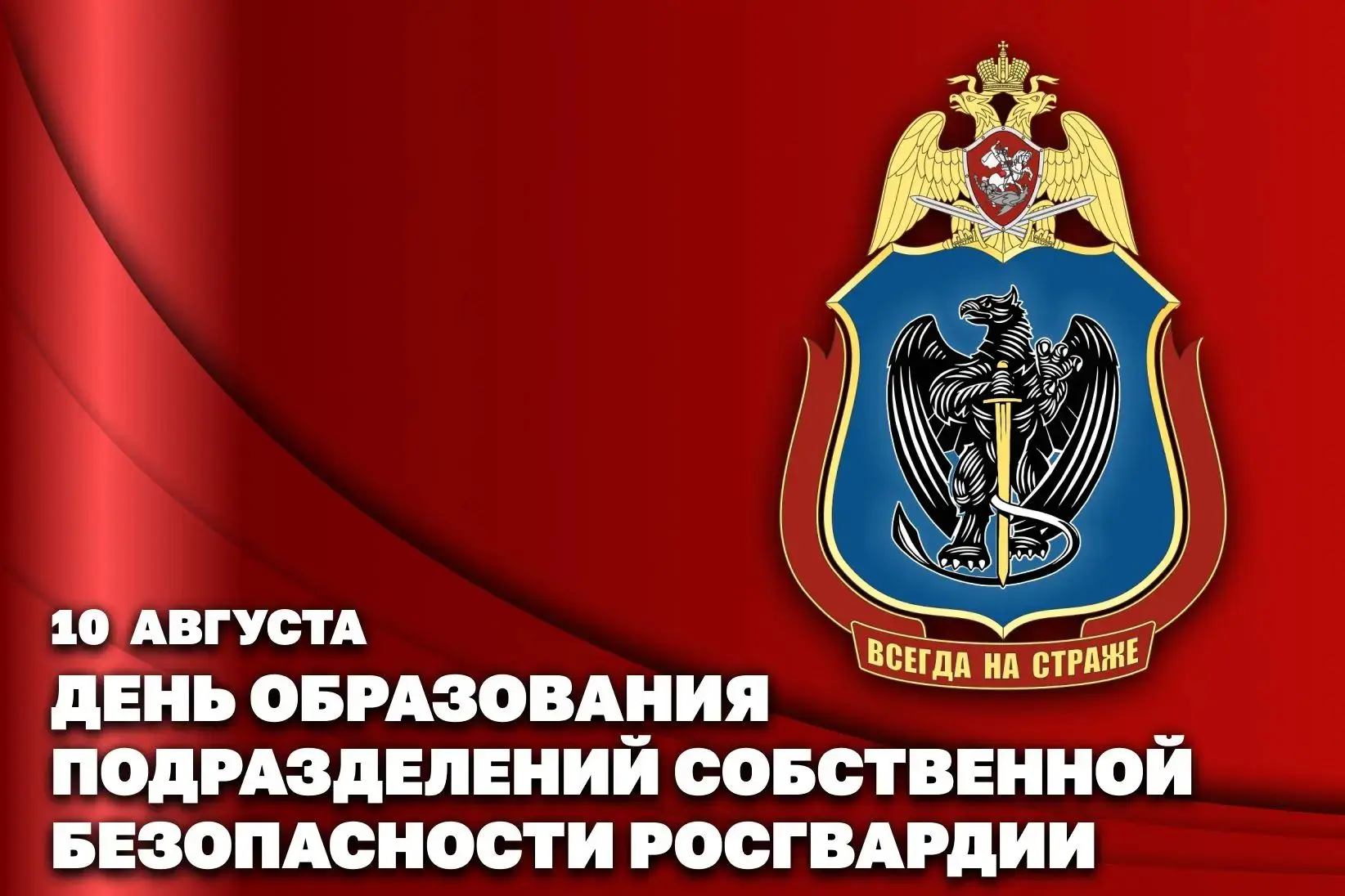 Генерал-полковник Иван Шмелев поздравил военнослужащих и сотрудников подразделений собс...