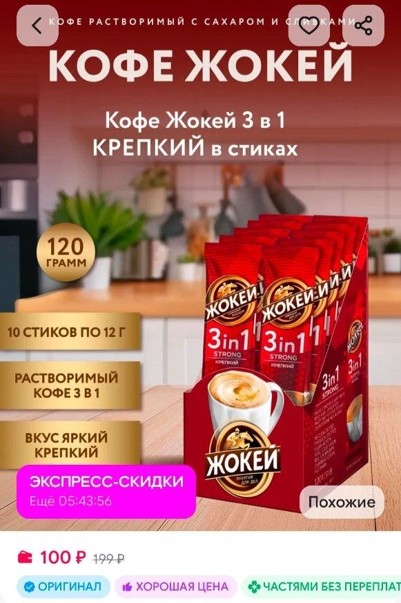 📎Кофе растворимый 3 в 1 Крепкий, 10 шт ЖОКЕЙ