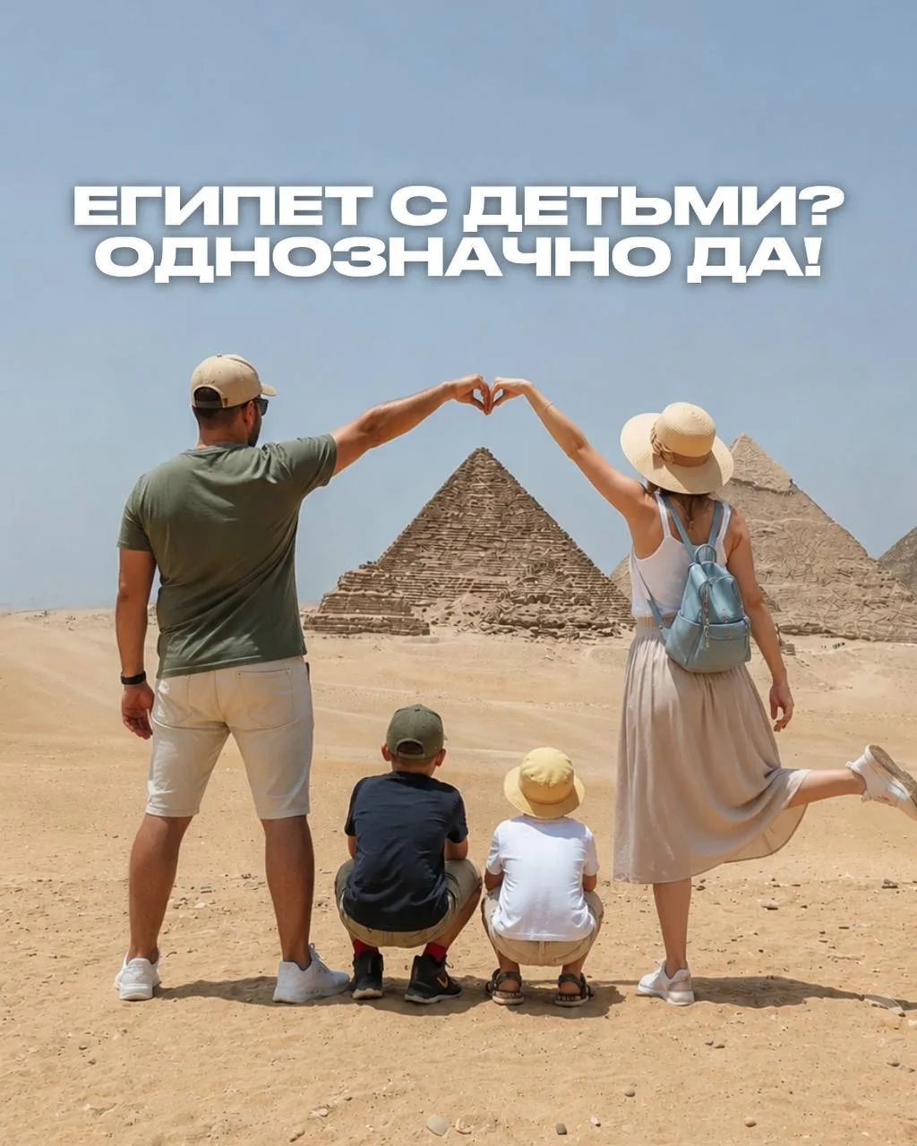 🐫 ЕГИПЕТ С ДЕТЬМИ? ОДНОЗНАЧНО ДА!

Когда речь заходит о семейном отдыхе, многие сразу начинают расс