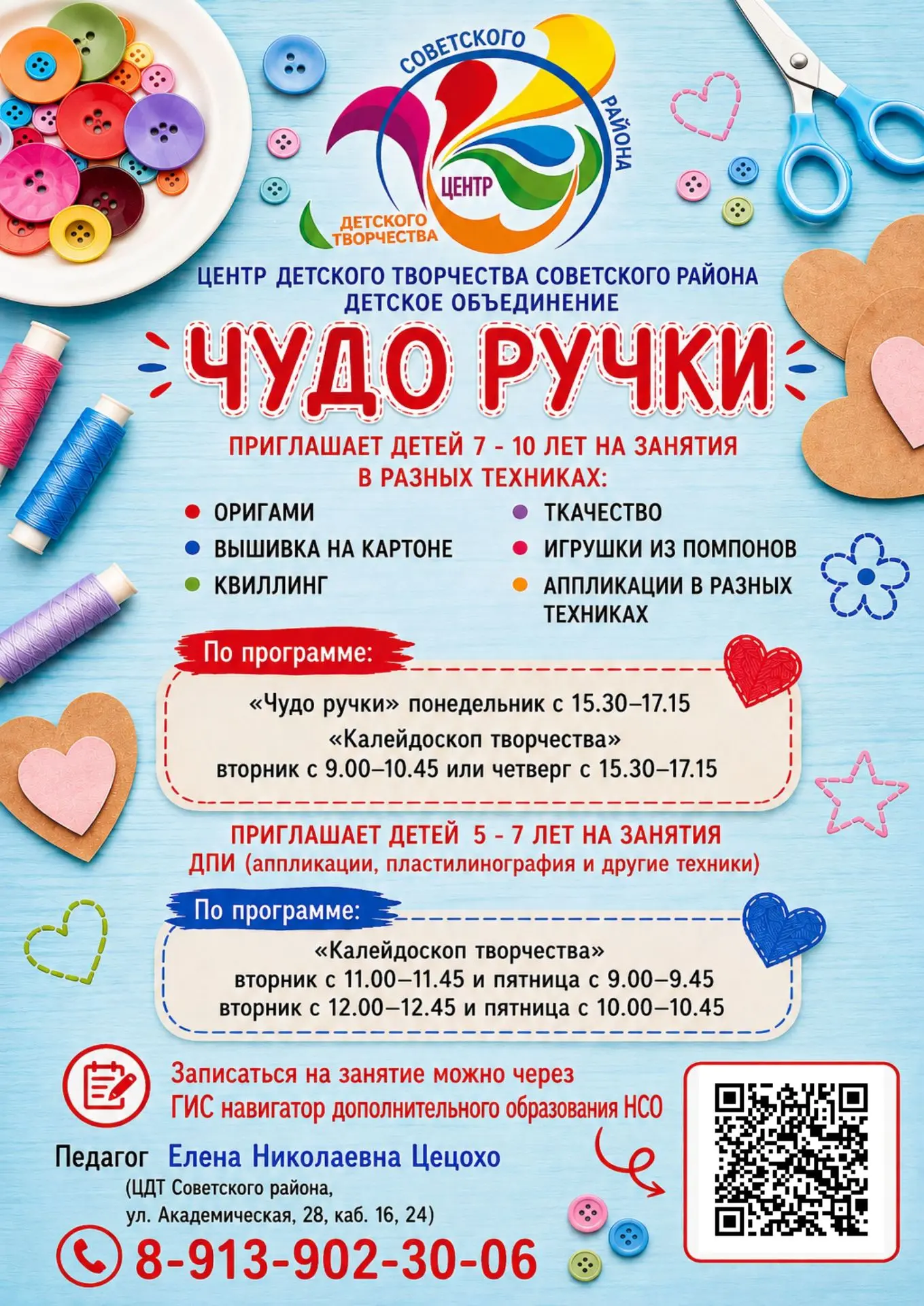 В детское объединение "Чудо ручки" открыта запись