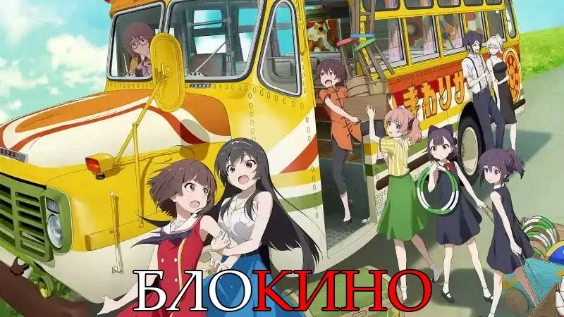 #Аниме Шоу для взрослых: Цирк «Подсолнух»