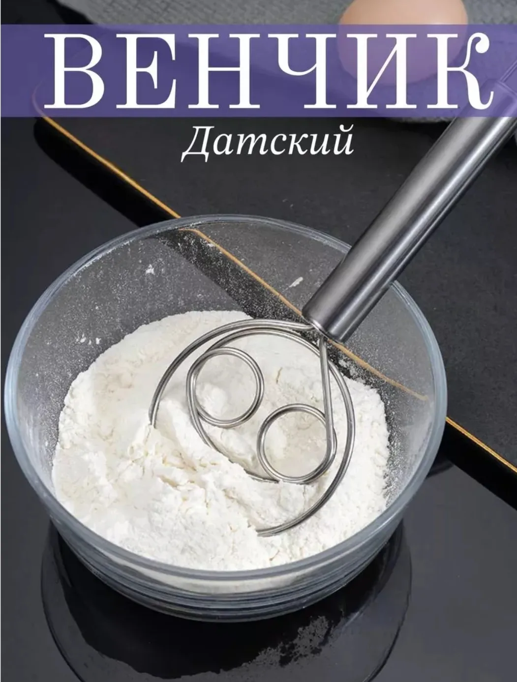 Венчик датский