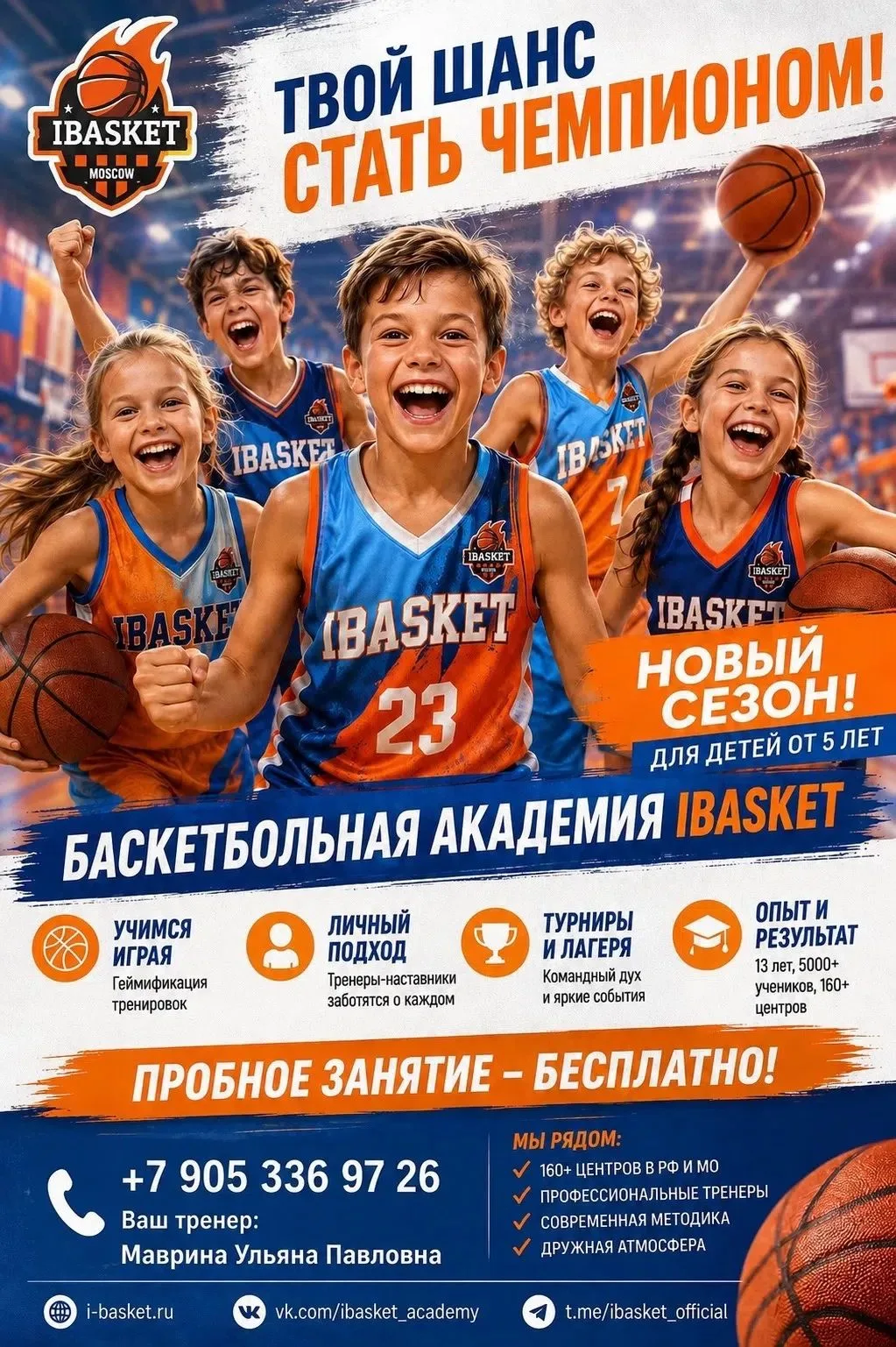 БАСКЕТБОЛ ДЛЯ ДЕТЕЙ В ШКОЛЕ