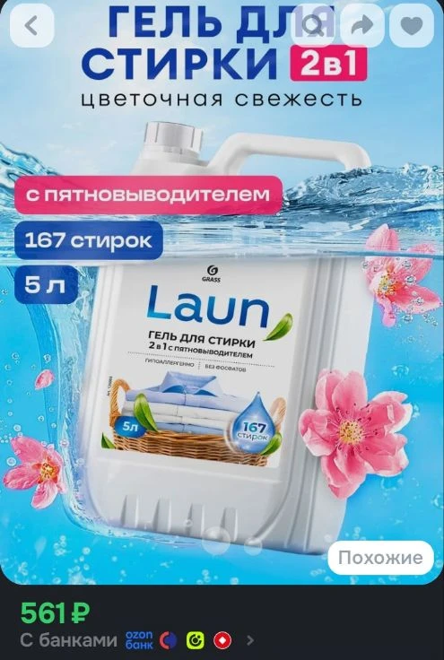 Гель для стирки GRASS Laun 2в1 5л универсальный с пятновыводителем, гипоаллергенный, жи...