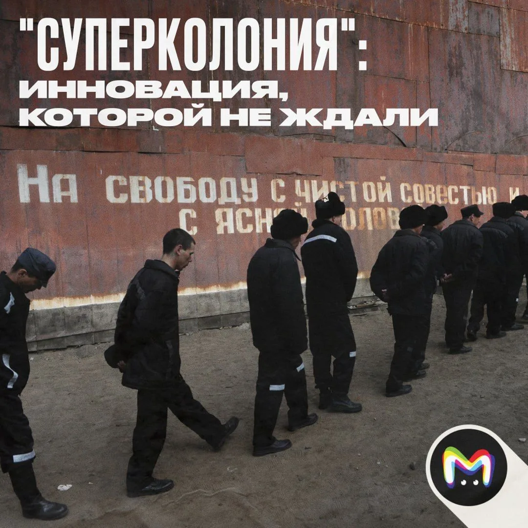 ФСИН создаст семь "суперколоний" — инновационных мультирежимных учреждений, объединяющи...