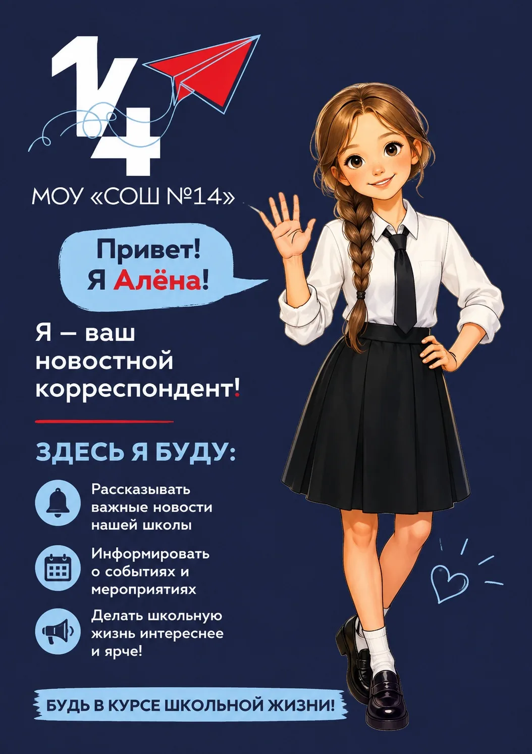 Совсем скоро прозвенит первый звонок, и начнётся новый учебный год — время открытий, яр...