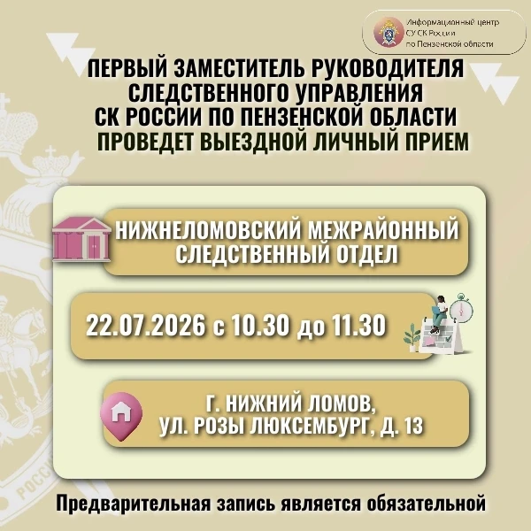 🔴 Информационный центр следственного управления СК России по Пензенской области информ...