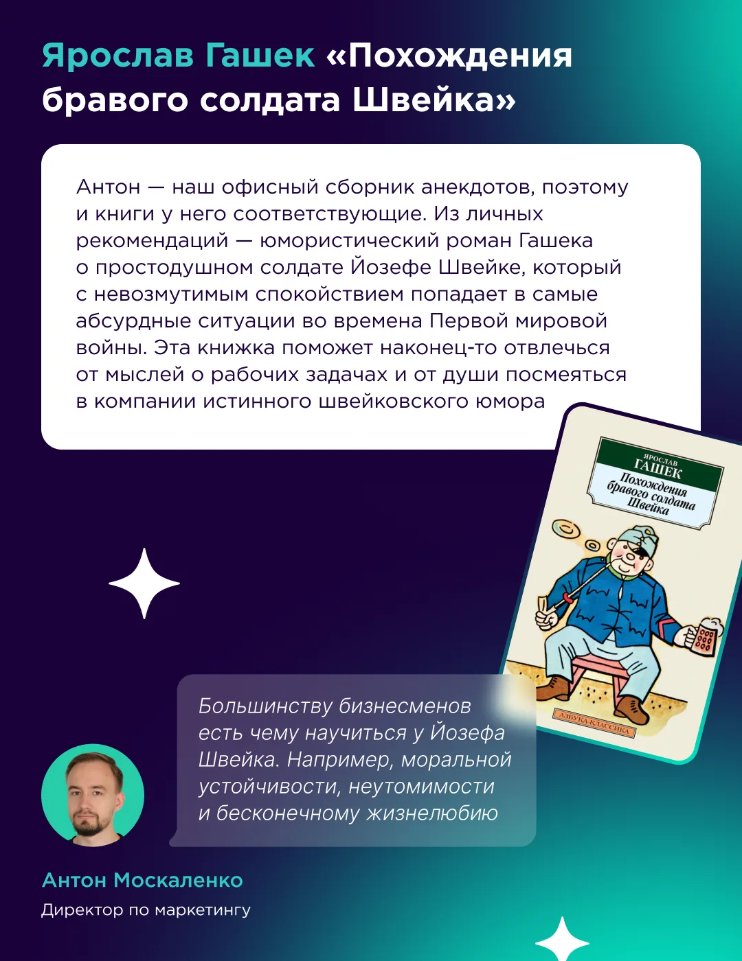 Что читают в XWAY? 

За каждым человеком стоит хотя бы одна книга, которую он готов рекомендовать бе