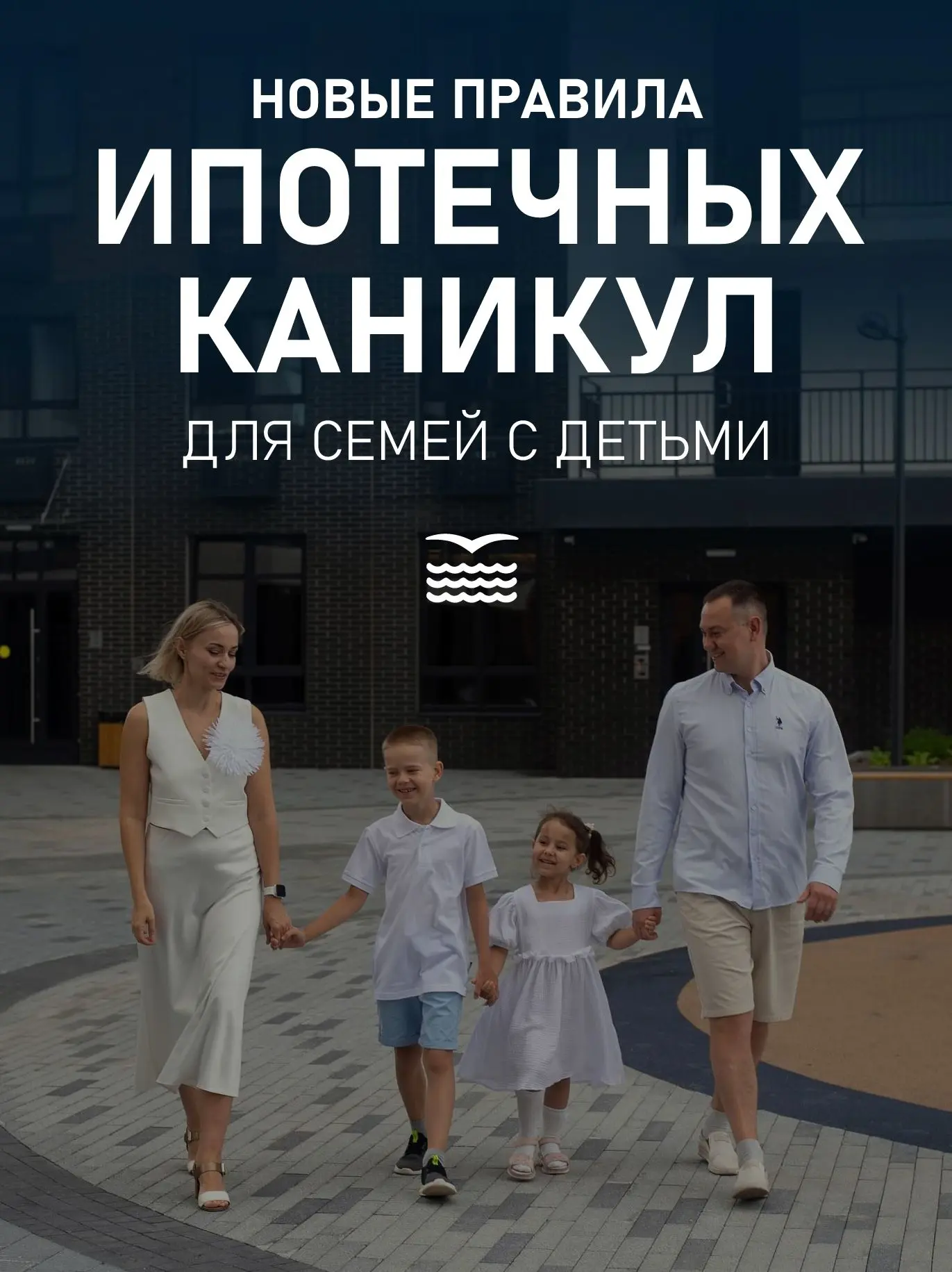 Семьи с детьми могут оформить ипотечные каникулы без снижения дохода

Правило вступает в силу с 1 се