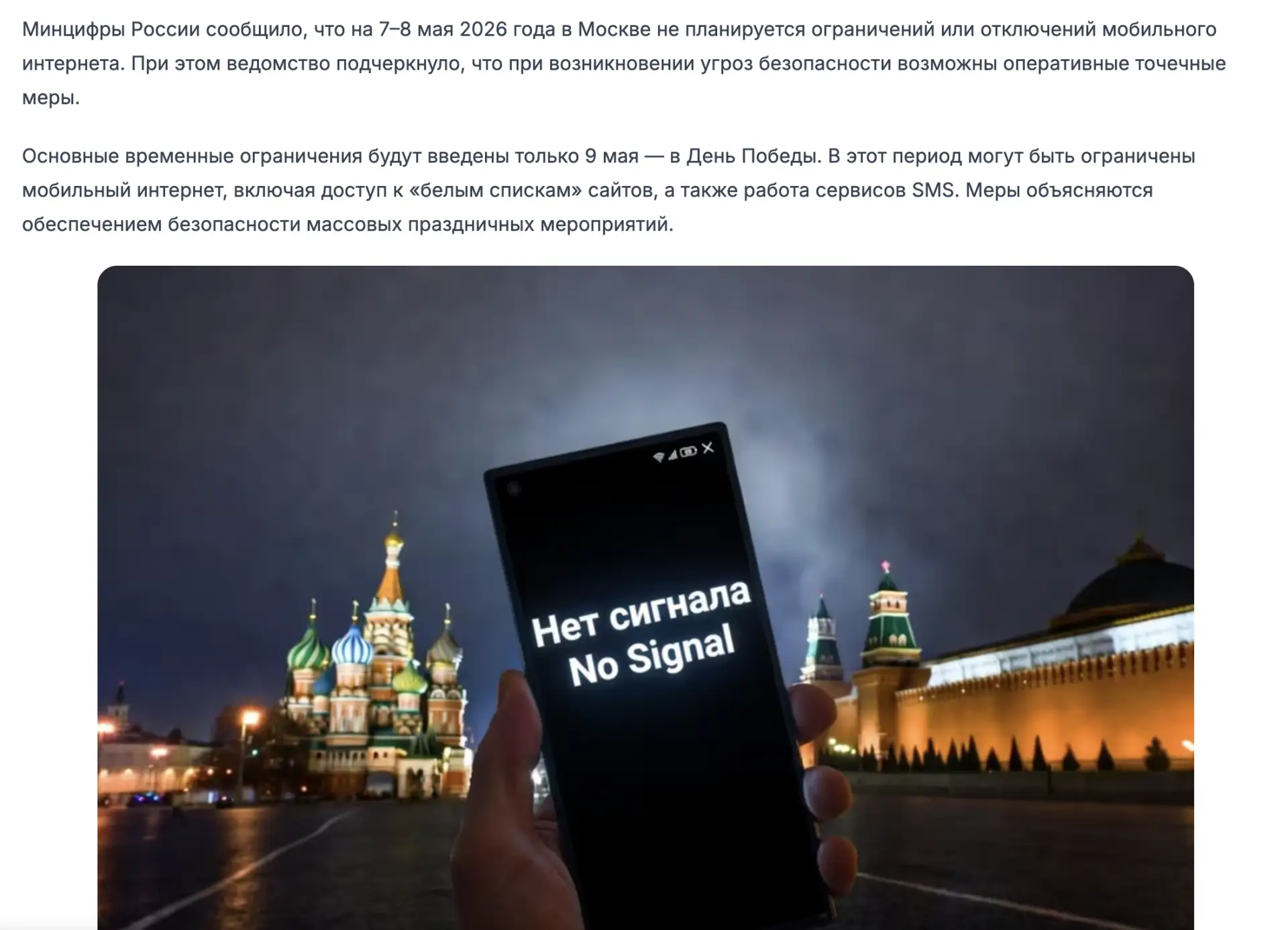 Интернет отключают?!  Перед майскими праздниками вышла новость о том, что в Москве на 9 мая отключат
