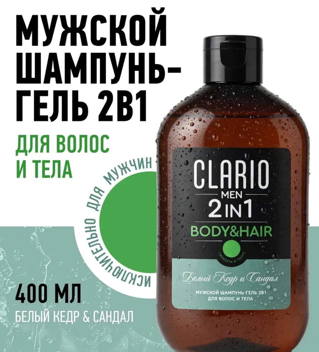 ✨Гель для душа мужской шампунь 2в1✨
