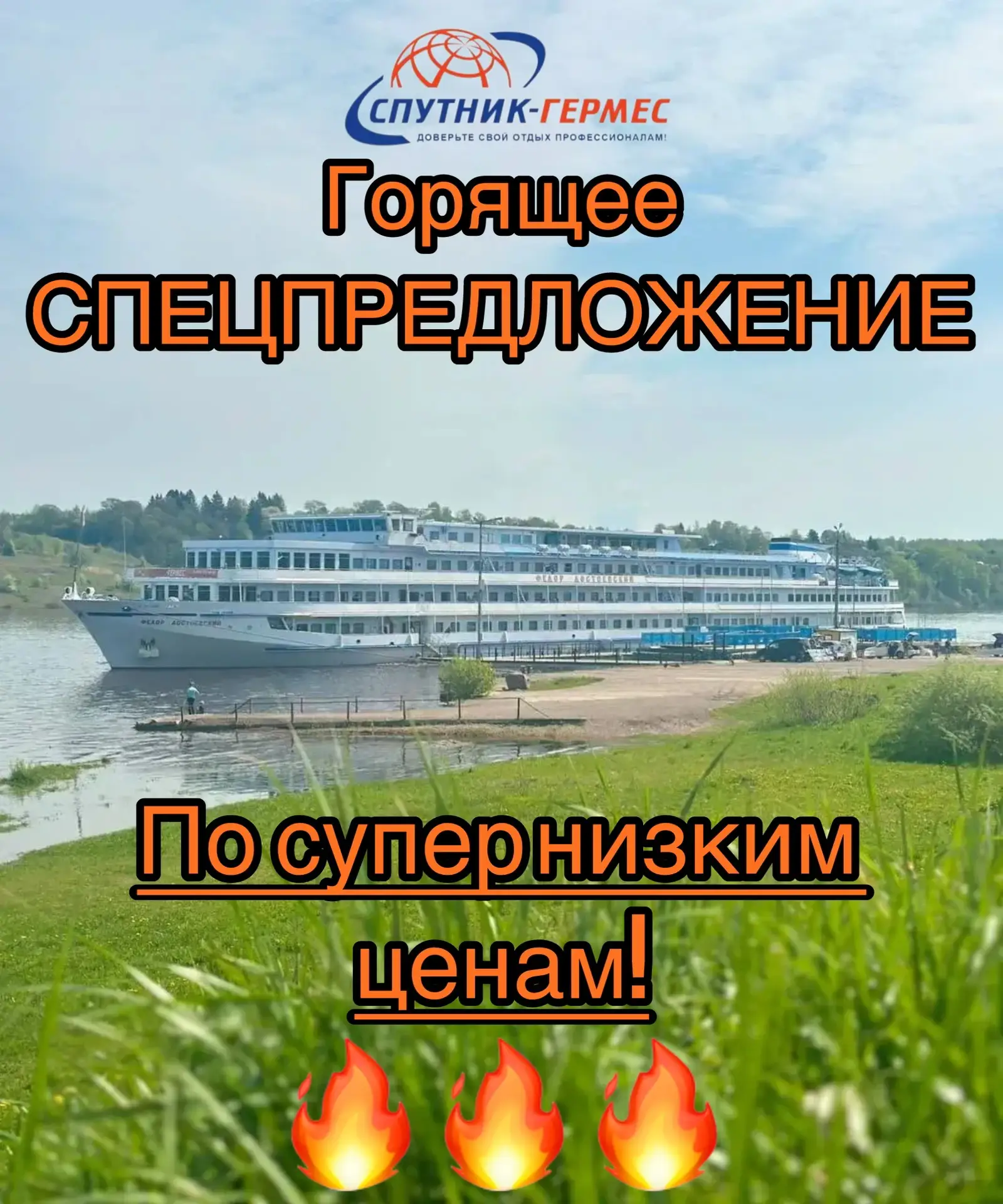 🔥3 РЕЙСА ПО СУПЕР ЦЕНЕ!🔥

🔸29.06-04.07 (6 дней/5 ночей)
Теплоход «Валерий Чкалов»
Самара-Усовка-В